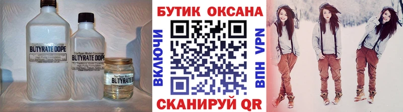Бутират BDO  площадка Telegram  Орехово-Зуево 