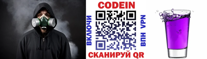 Codein напиток Lean (лин)  Орехово-Зуево 